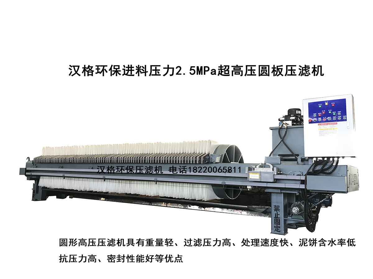漢格環(huán)保自動(dòng)拉板帶翻板超高壓壓濾機(jī)