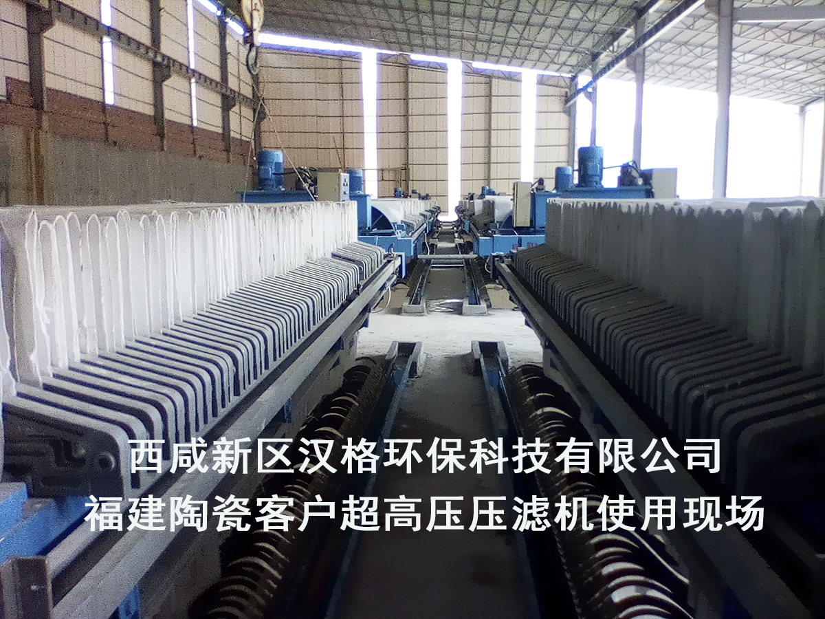 福建陶瓷客戶超高壓壓濾機(jī)使用現(xiàn)場